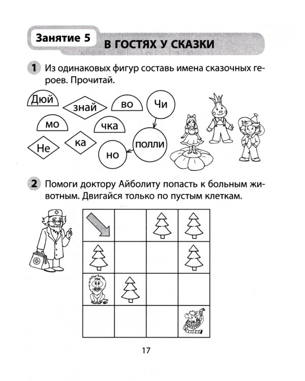Обучение грамоте. 1 класс. Скорочтение