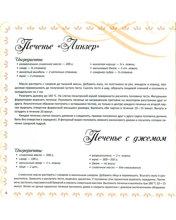 Печенье