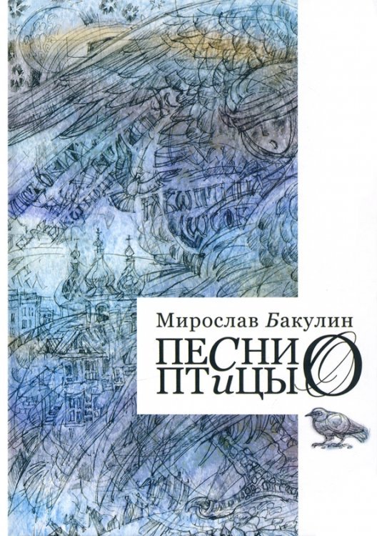 Песни птицы