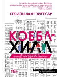 Коббл Хилл