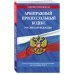 Арбитражный процессуальный кодекс Российской Федерации на 1.10.2022
