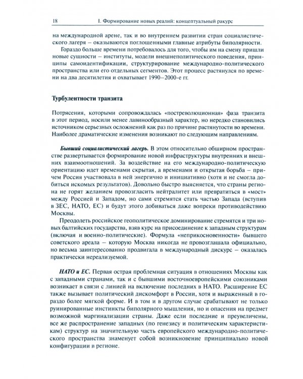 Международный ландшафт. Эпоха перемен. Избранная аналитика