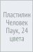 Обложка книги «Пластилин Человек Паук, 24 цвета»