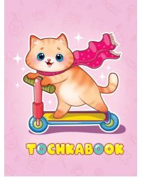 Точкабук. Котик на самокате