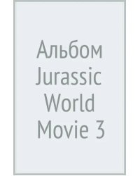 Альбом для наклеек. Jurassic World Movie 3. Мир юрского периода 3