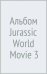 Альбом для наклеек. Jurassic World Movie 3. Мир юрского периода 3