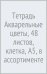 Тетрадь Акварельные цветы, А5, 48 листов, клетка, в ассортименте