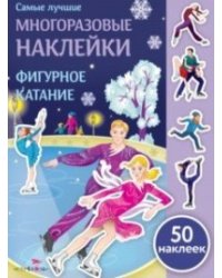 Фигурное катание