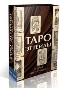 Таро Эттейлы