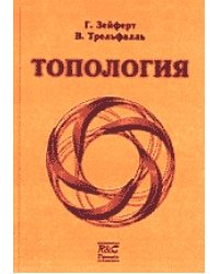 Топология