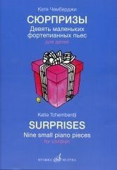 Сюрпризы. Девять маленьких фортепианных пьес для детей