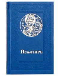 Псалтирь карманная