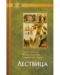 Лествица