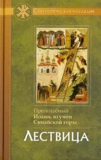 Лествица