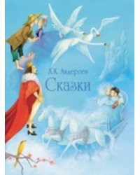 Сказки