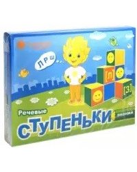 Речевые ступеньки знаний для детей 3-7 лет (количество томов: 5)