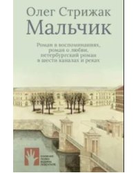 Мальчик