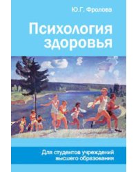 Психология здоровья