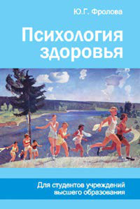 Психология здоровья Психология здоровья