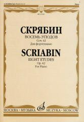 Восемь этюдов: для фортепиано. Сочинение 42 Восемь этюдов: для фортепиано. Сочинение 42