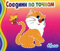 Раскраска. Киса