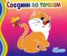 Раскраска. Киса
