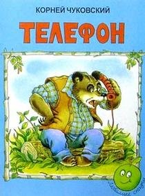 Телефон
