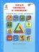 Юным умникам и умницам. Информатика, логика, математика (информационная грамотность, социальный интеллект). 3 класс. Рабочие тетради. Задания по развитию познавательных способностей (8-9 лет). Часть 1. Часть 2. ФГОС (количество томов: 2)