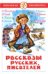 Рассказы русских писателей