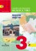 Изобразительное искусство. 3 класс. Искусство вокруг нас. Учебник. ФГОС