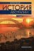 Обложка книги «Краткая история Австралии» — Макинтайр Стюарт, ISBN 9785777704214