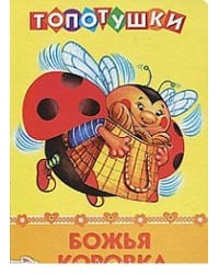 Божья коровка