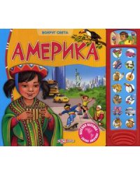 Америка