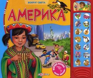 Америка