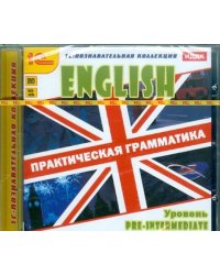 DVD. Английский язык. Практическая грамматика. Уровень Pre-Intermediate