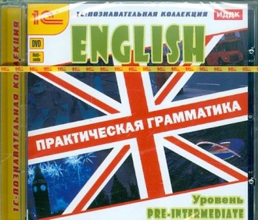 DVD. Английский язык. Практическая грамматика. Уровень Pre-Intermediate