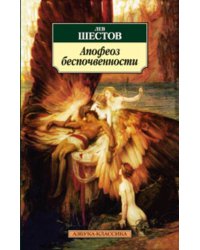 Апофеоз беспочвенности