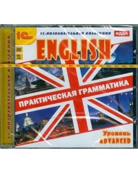 DVD. Английский язык. Практическая грамматика. Уровень Advanced