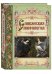Обложка книги «Славянская мифология» — Лаврова С.А., ISBN 9785779321624