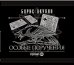 CD-ROM (MP3). Особые поручения