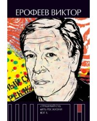 Страшный суд. Пять рек жизни. Бог Х
