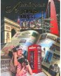 Легендарные улицы мира