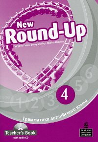 New Round-Up 4. Грамматика английского языка. Teacher's Book (+ CD-ROM)