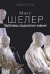 Обложка книги «Проблемы социологии знания», ISBN 9785882302657