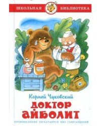 Доктор Айболит