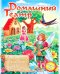 Обложка книги «Театр: Дюймовочка; Красная  шапочка, Подарки феи, Госпожа Метелица», ISBN 9789660819481