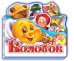 Колобок (мини)