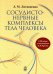 Сосудисто-нервные комплексы тела человека