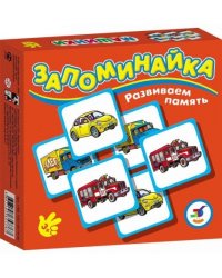 Игра-запоминайка. Машинки