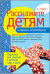 Обложка книги «Наглядно-дидактическое пособие. Расскажите детям о морских обитателях. 3-7 лет» — Бурмистрова Л., Мороз В., ISBN 9785867754631